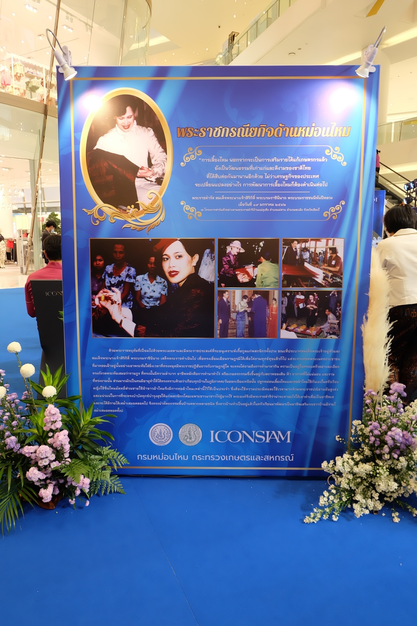 title - ส.ป.ก. ร่วมเป็นเกียรติในพิธีเปิดงานส่งเสริมและจำหน่ายสินค้าหม่อนไหมแบบครบวงจร ณ บริเวณเจริญนครฮอลล์ ชั้น M ไอคอนสยาม กรุงเทพฯ